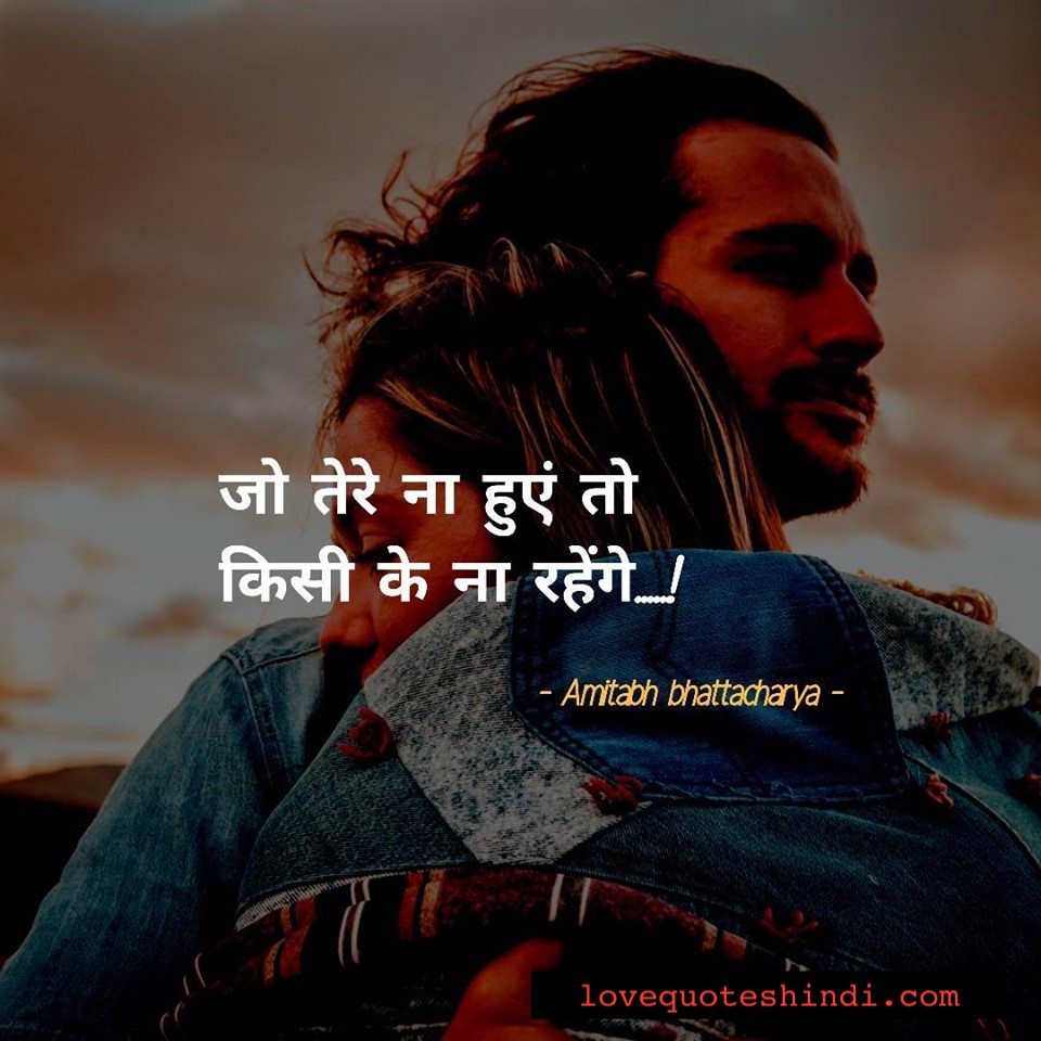 New Love Quotes Hindi