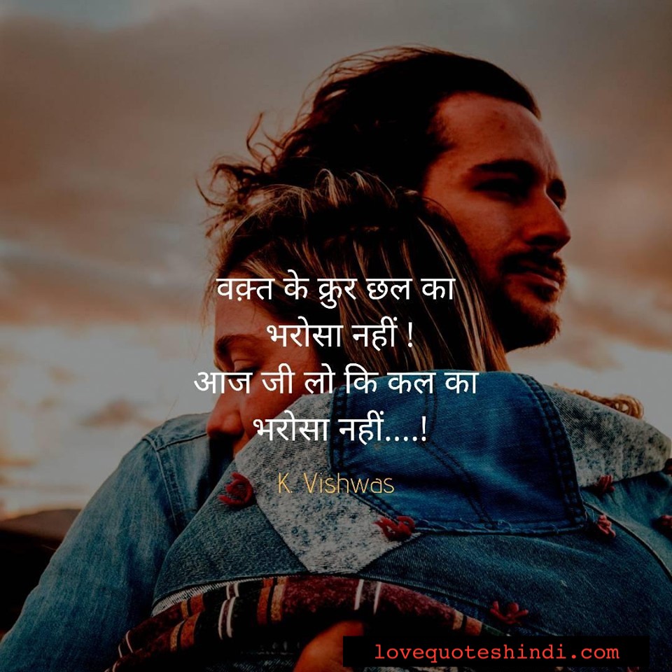 Trust Love Quotes hindi