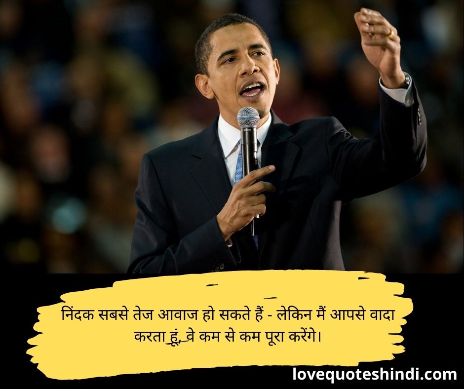 Barack Obama Motivational Quotes in Hindi