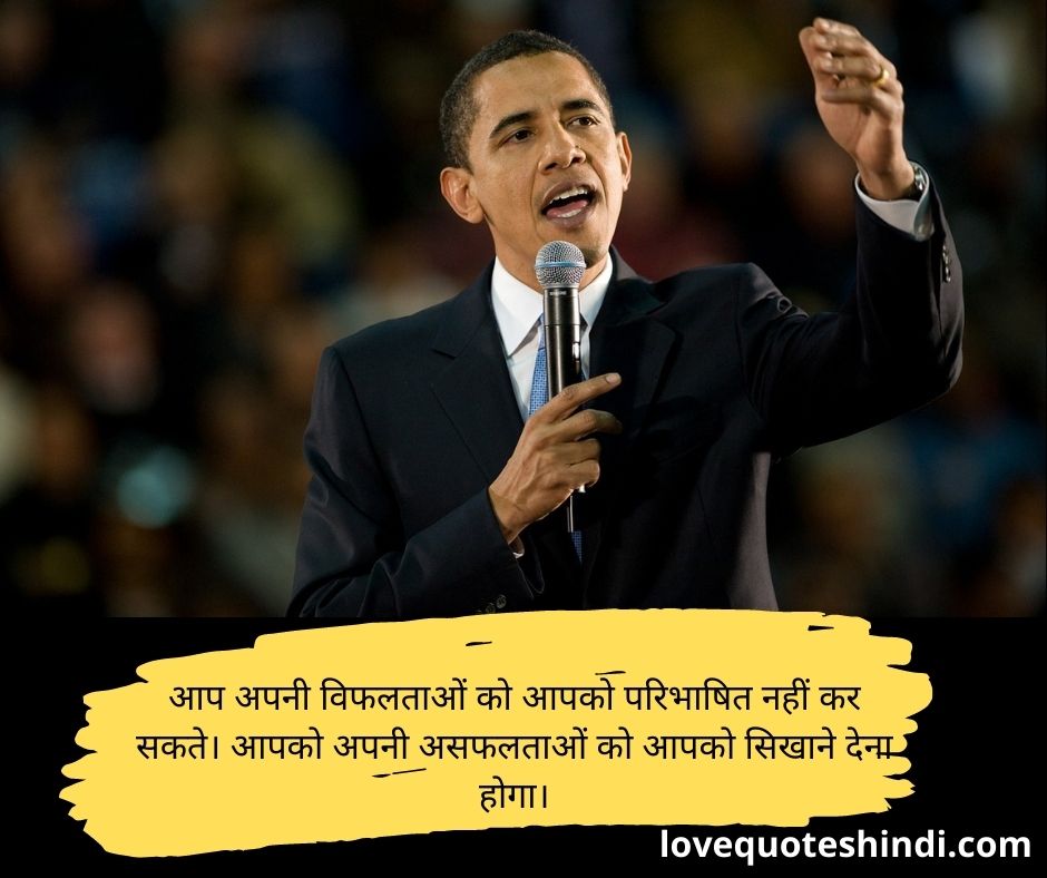 barack obama quotes in hindi