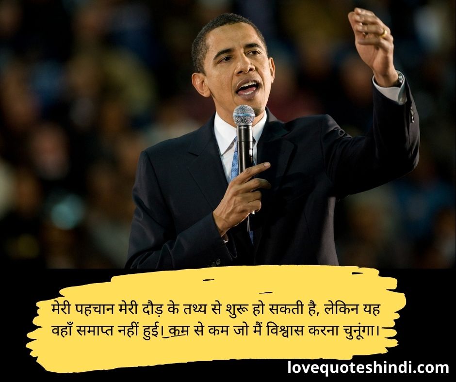 barack obama quotes in hindi