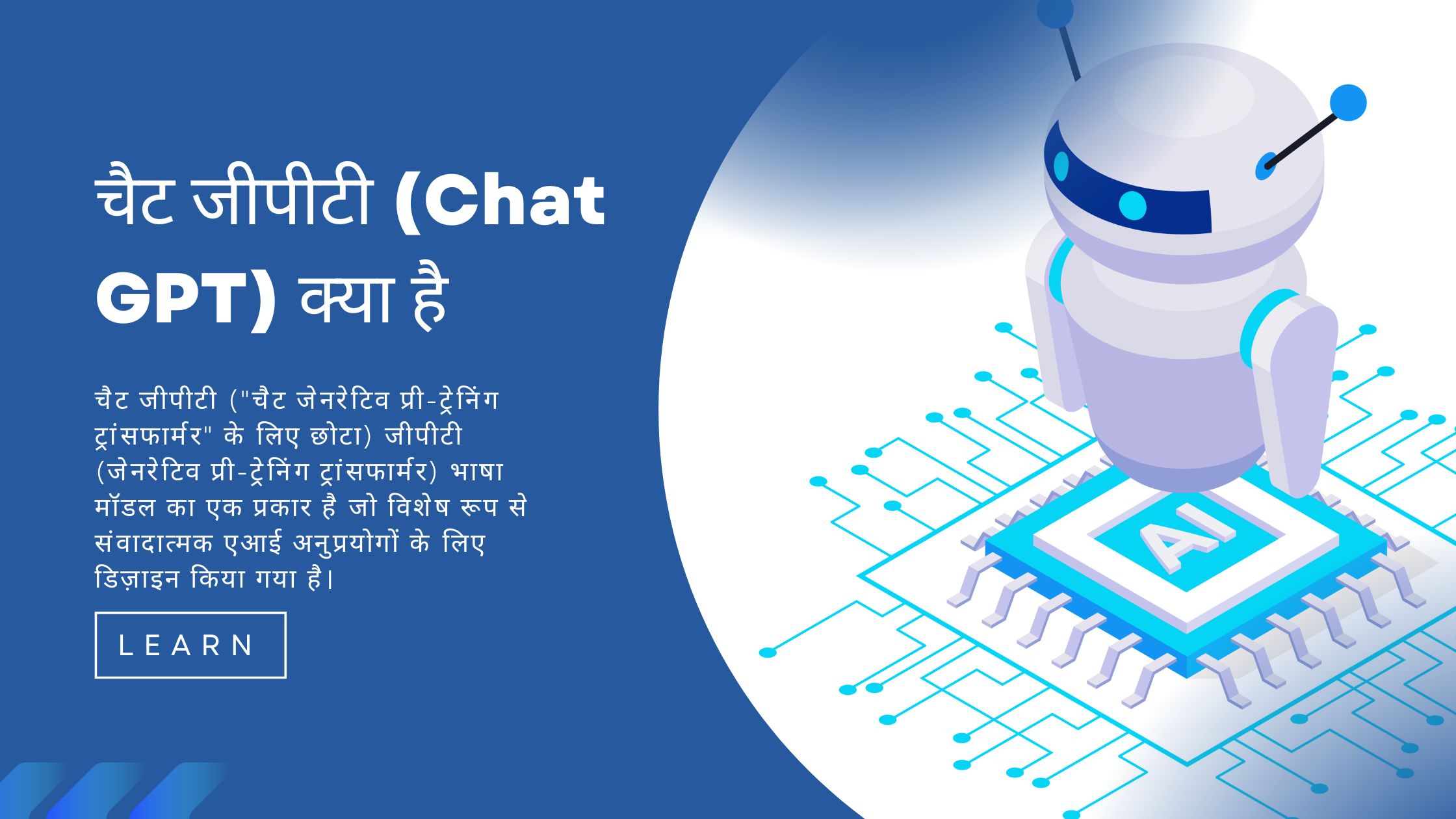 चैट जीपीटी (Chat GPT) क्या है (What is Chat GPT in Hindi)