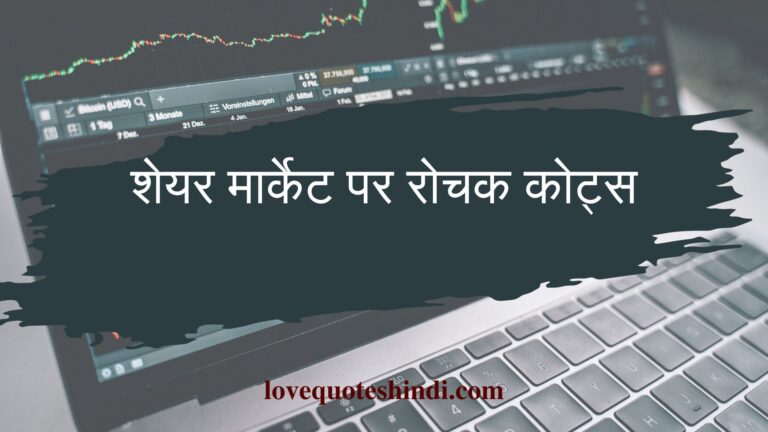 Stock Market Motivational Quotes Hindi