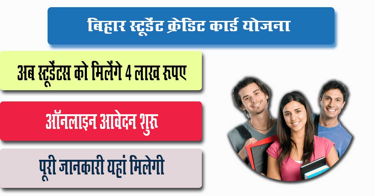 Bihar Student Credit Card Scheme